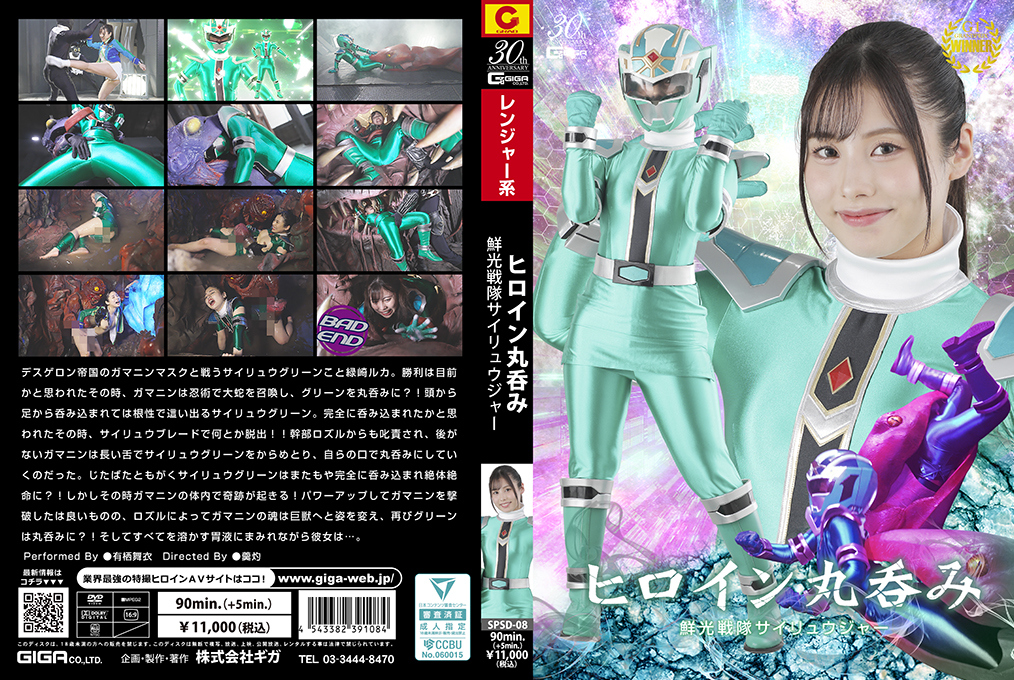 SPSD08 鲜光战队赛琉侠女英雄深喉侍奉，整根吞入喉咙深处！